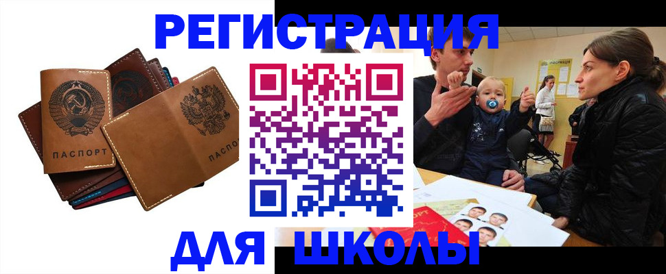 прописка ребенка в Кодинске